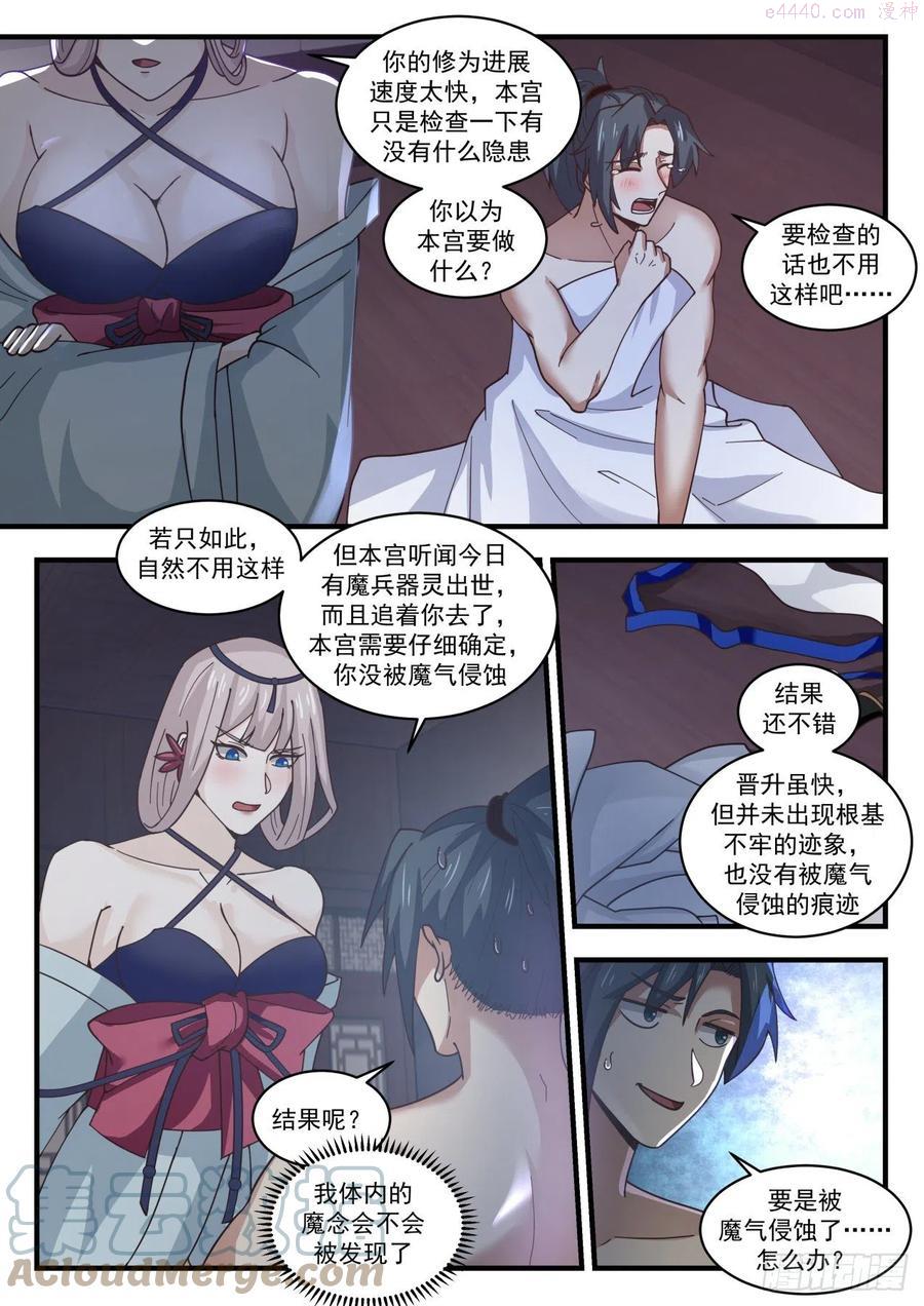武炼巅峰34集漫画,故友消息3图