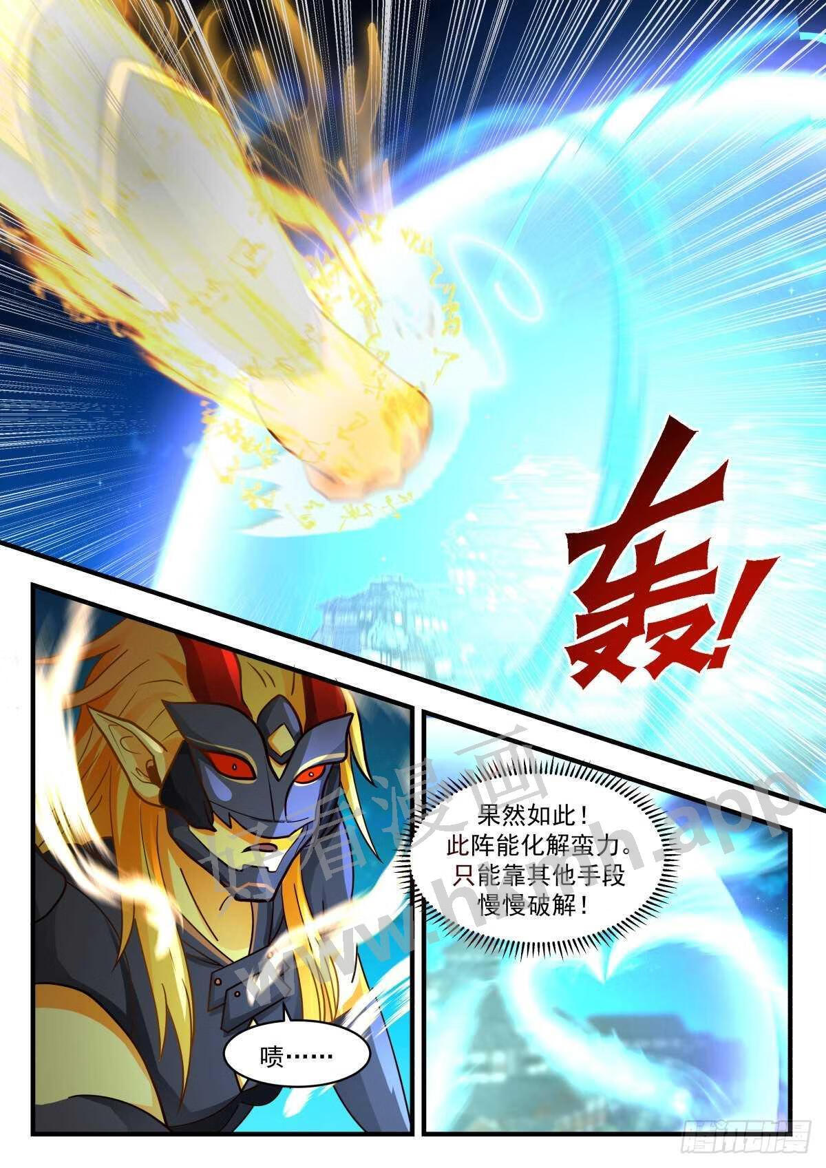 武炼巅峰动漫在线观看第二季漫画,魔气再现篇---紧急求援3图