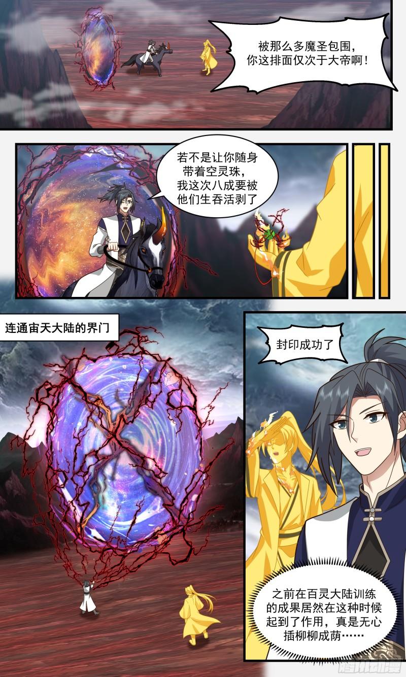 武炼巅峰香书小说漫画,人魔大战篇---无心插柳2图