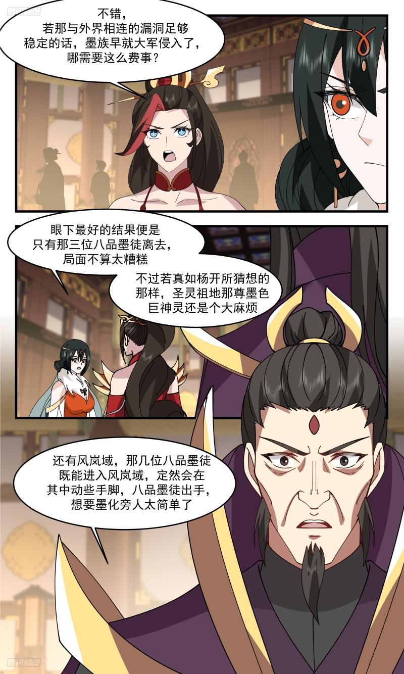 武炼巅峰动漫全集免费观看完整版星辰影院漫画,人族远征篇-不是好人4图