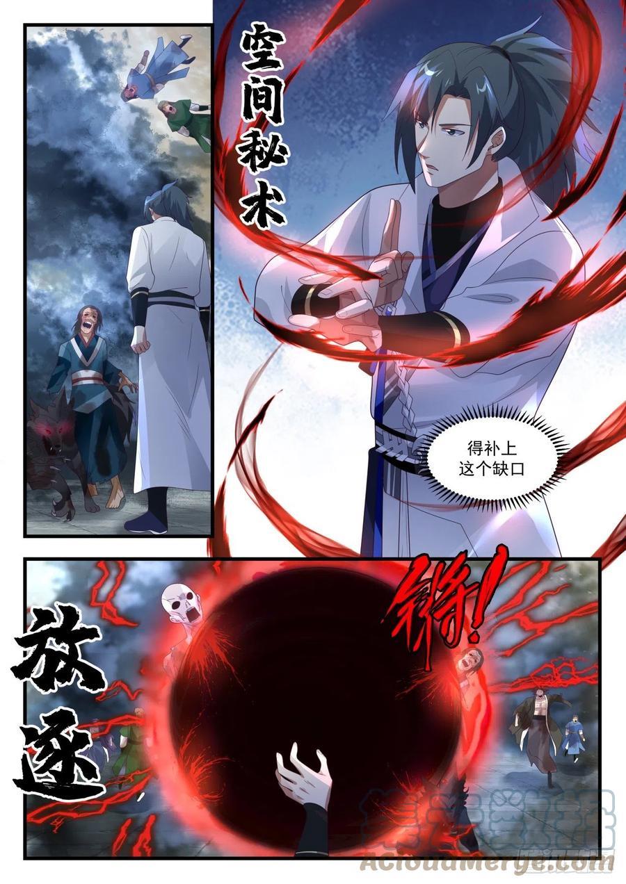 武炼巅峰香书小说漫画,一夫当关3图