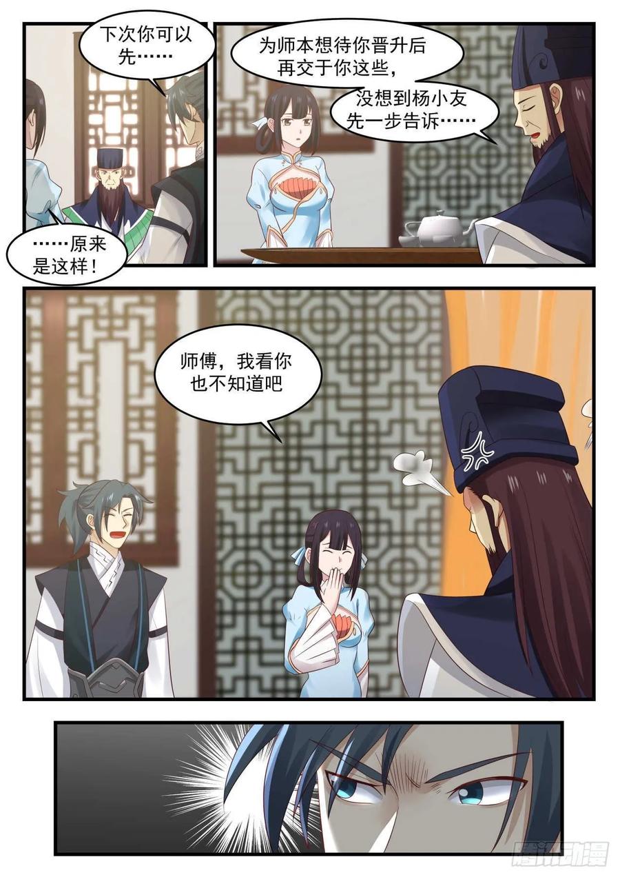 武炼巅峰杨开漫画,超凡境强者！？3图