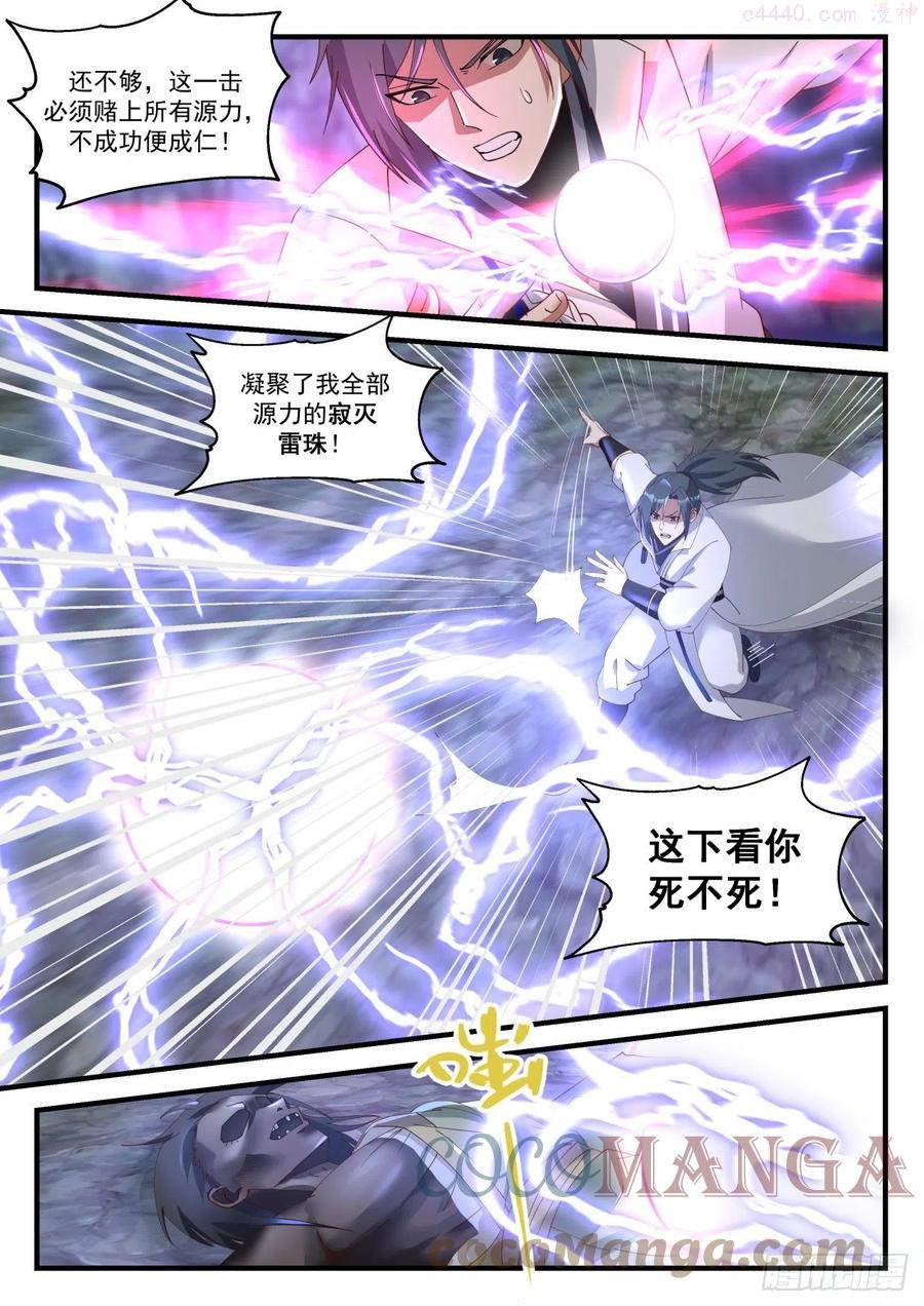 武炼巅峰txt下载漫画,道源三层境3图
