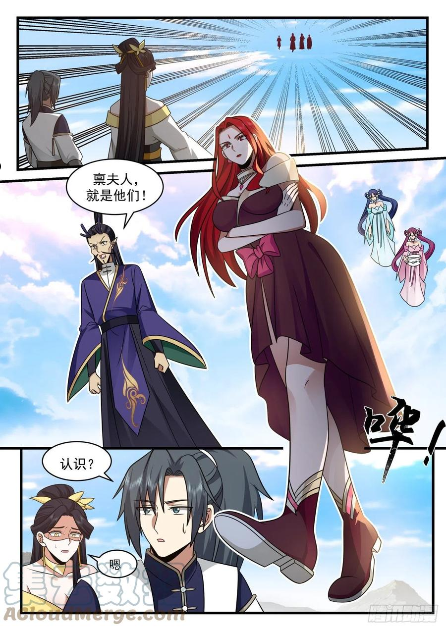 武炼巅峰女主漫画,龙岛篇-华夫人5图