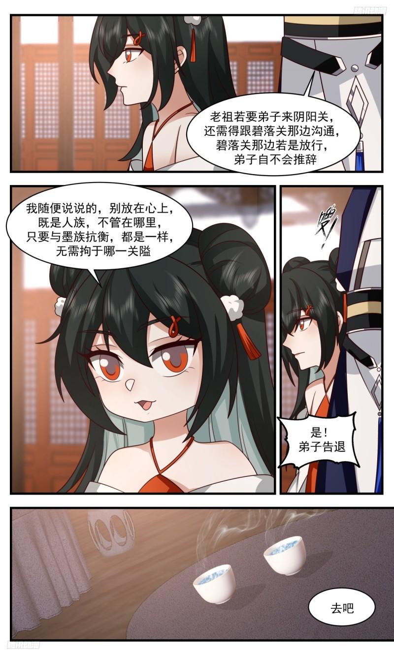 武炼巅峰杨开老婆顺序漫画,墨之战场篇-虚空道场5图
