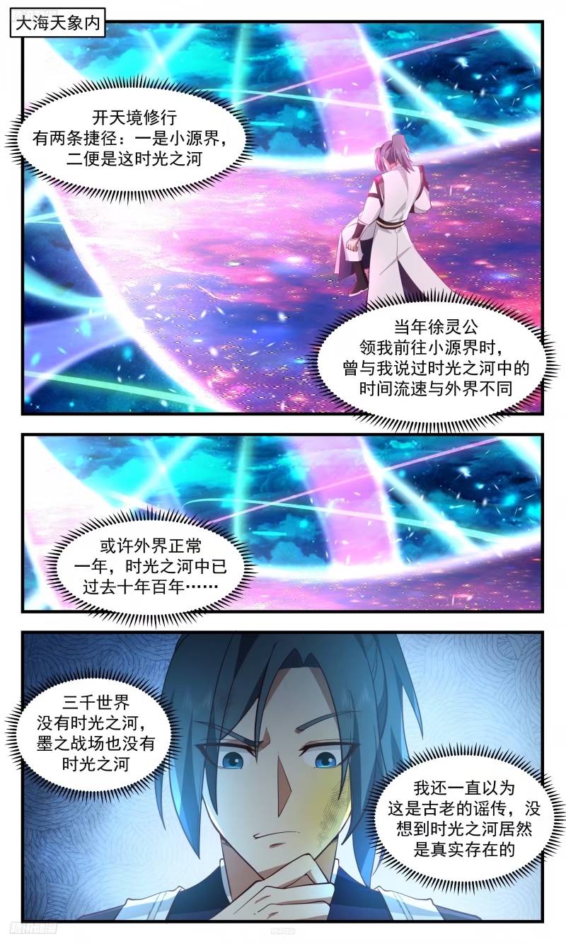 武炼巅峰番外篇漫画,人族远征篇-晋升八品2图