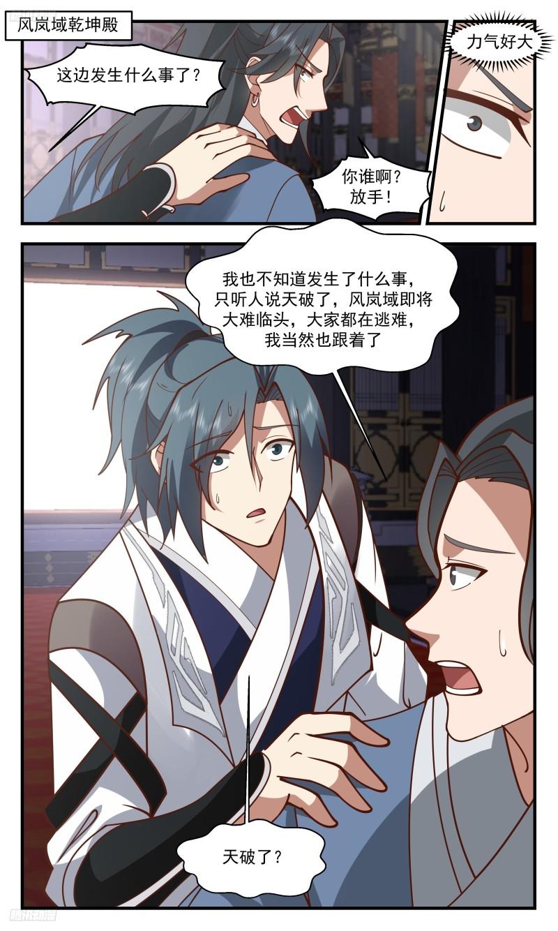 武炼巅峰笔趣阁最新章节漫画,人族远征篇-风岚域2图