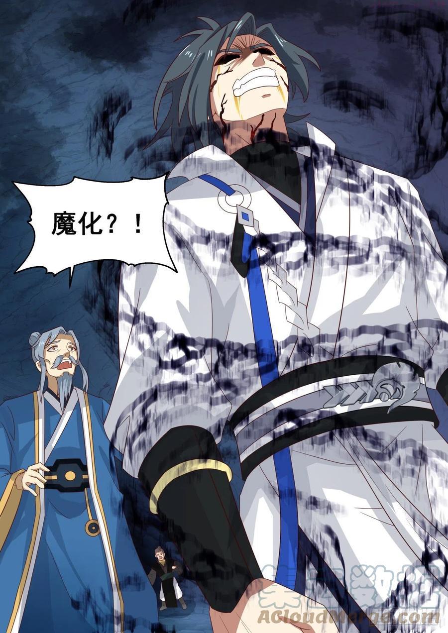 武炼巅峰番外篇漫画,封印共鸣3图