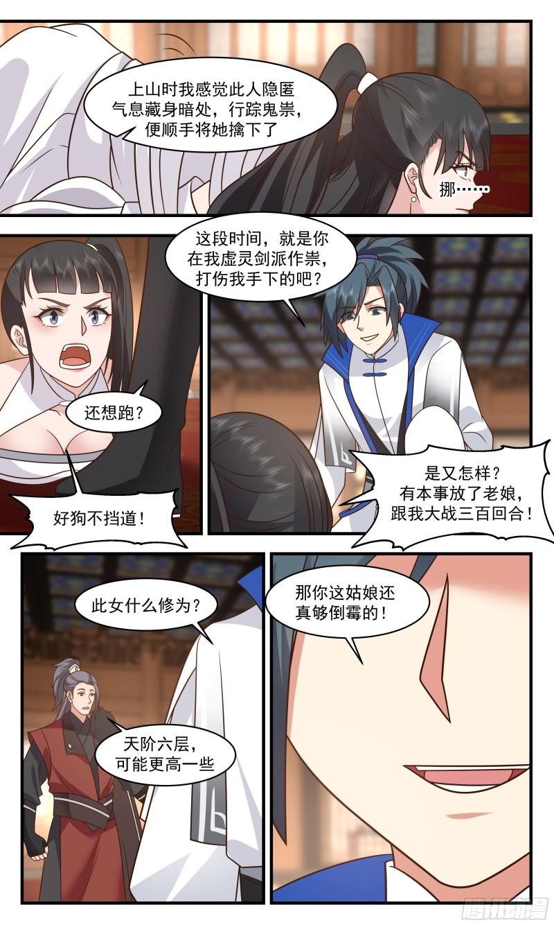 武炼巅峰杨开漫画,神兵界篇-花容4图