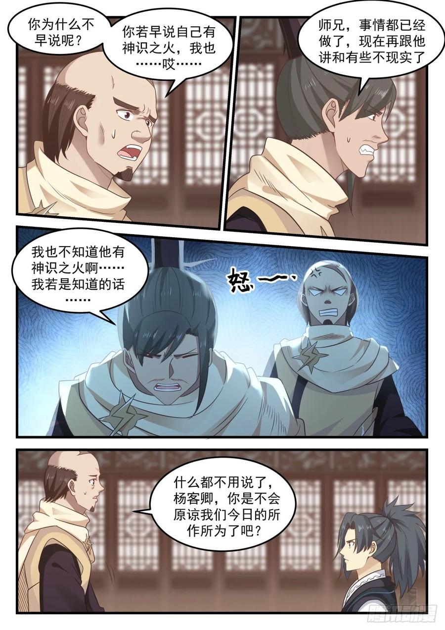 武炼巅峰34漫画,你怎么不早说4图