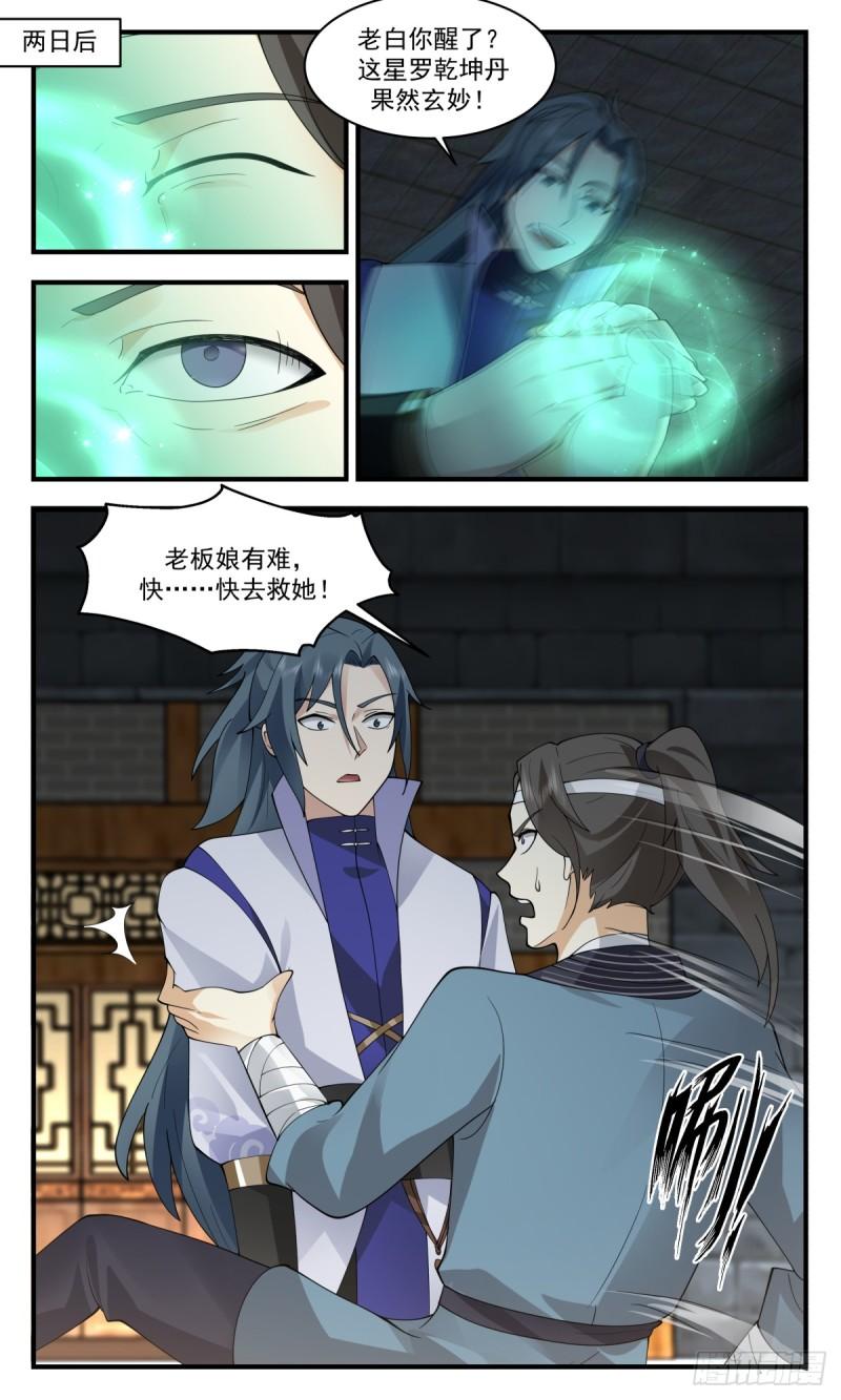 武炼巅峰笔趣阁无弹窗免费阅读漫画,众矢之的篇-以身犯险5图