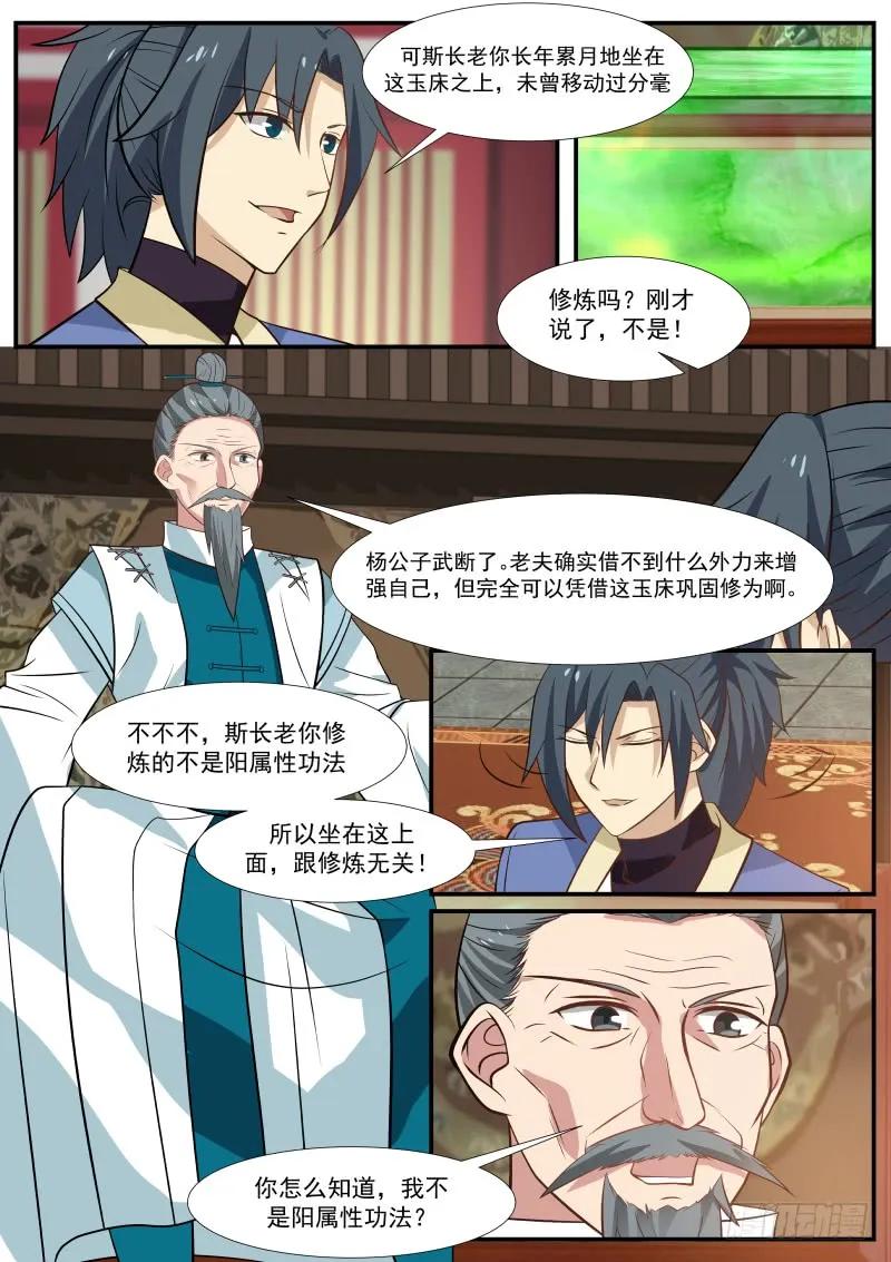 武炼巅峰34集漫画,割爱4图