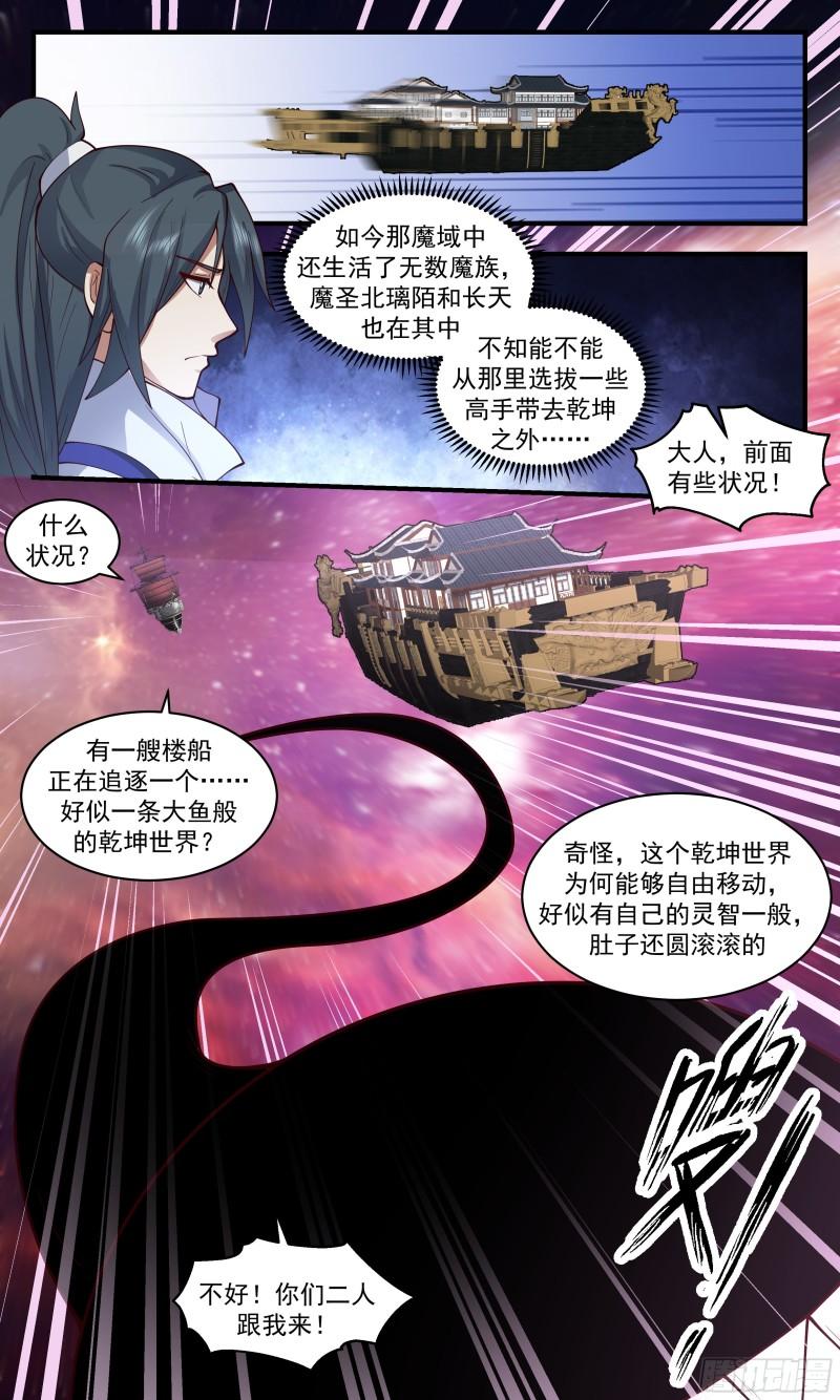 武炼巅峰百度百科漫画,虚空地篇-魔域危机5图