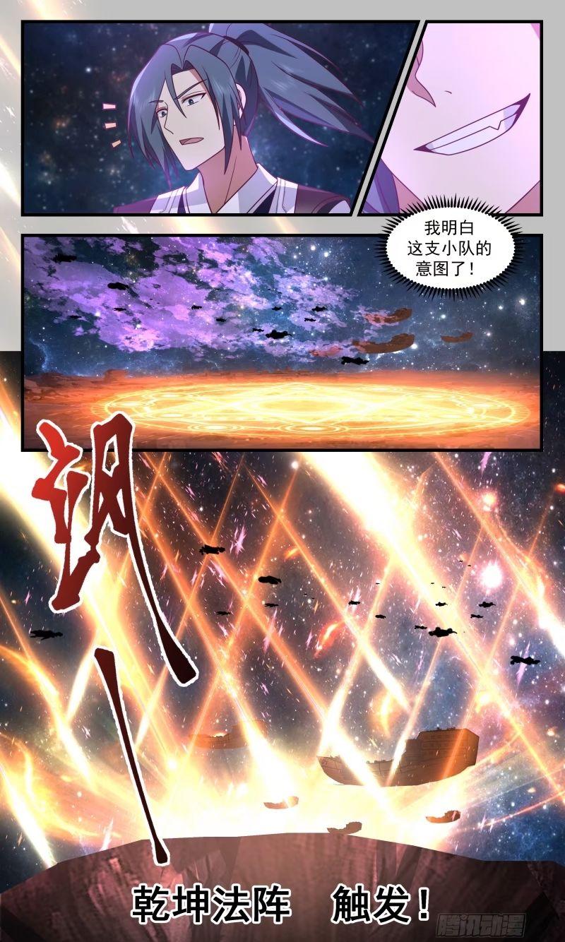 武炼巅峰笔趣阁无弹窗免费阅读漫画,人族远征篇-鱼与饵5图