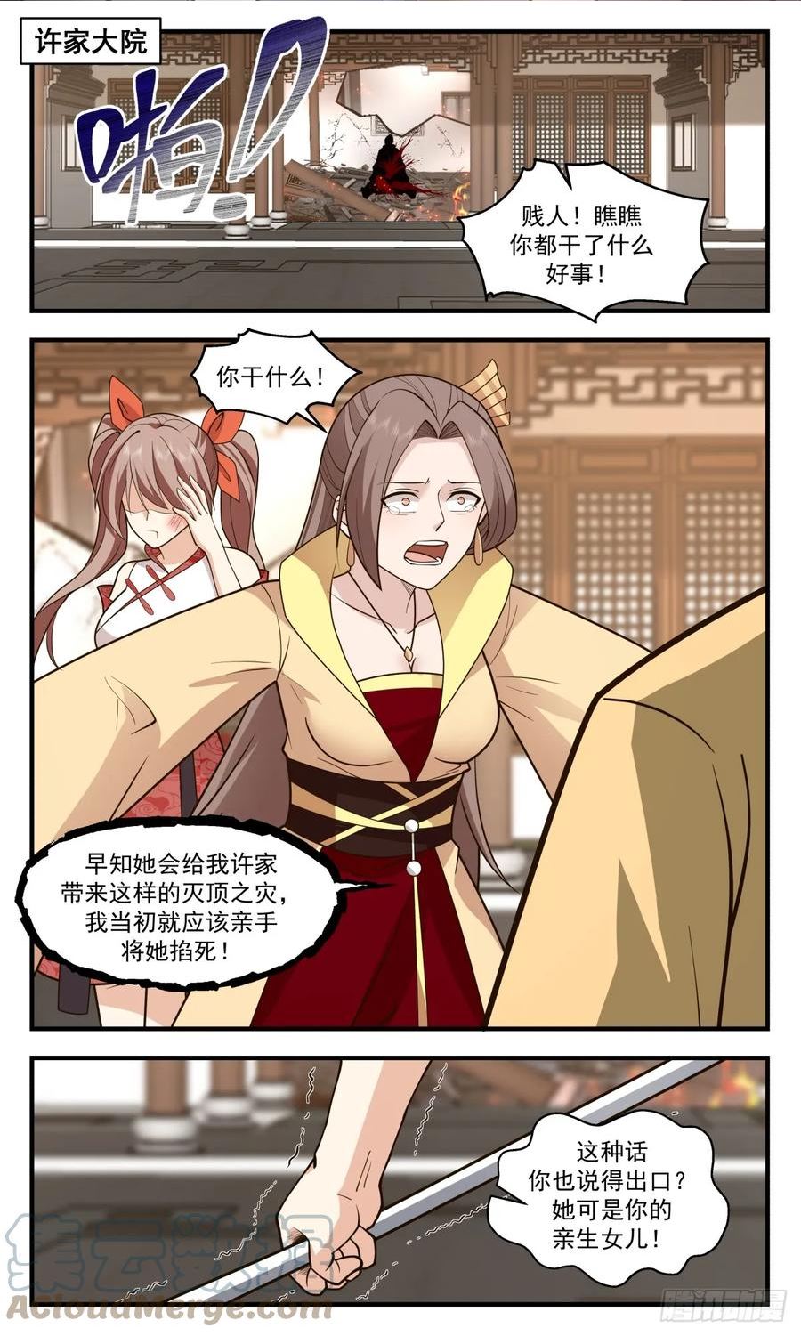 武炼巅峰32集漫画,重返破碎天篇-水落石出2图