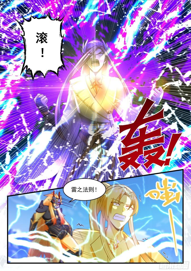 武炼巅峰杨开漫画,东域篇---雷之法则4图