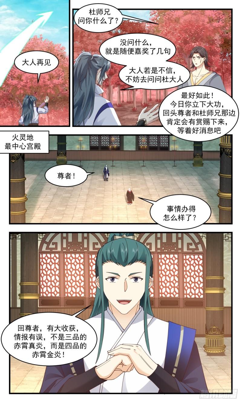 武炼巅峰34漫画,火灵地篇-借刀杀人4图