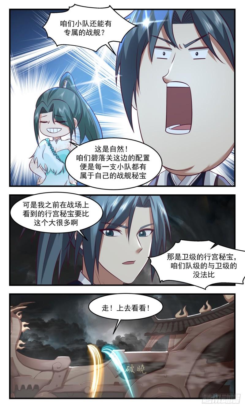 武炼巅峰动漫在线观看漫画,墨之战场篇-破晓战舰3图