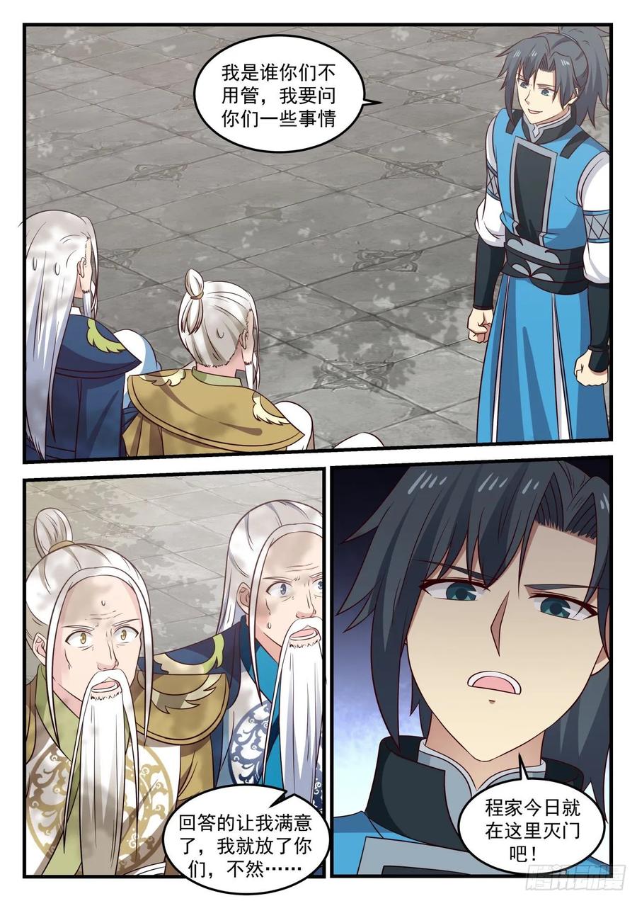 武炼巅峰杨开漫画,阴云岛2图
