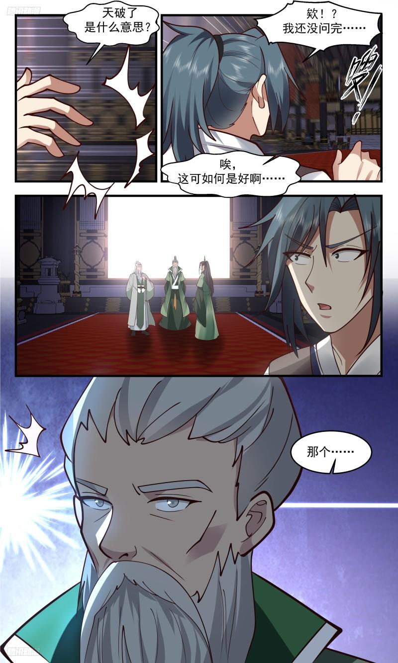 武炼巅峰笔趣阁最新章节漫画,人族远征篇-风岚域3图