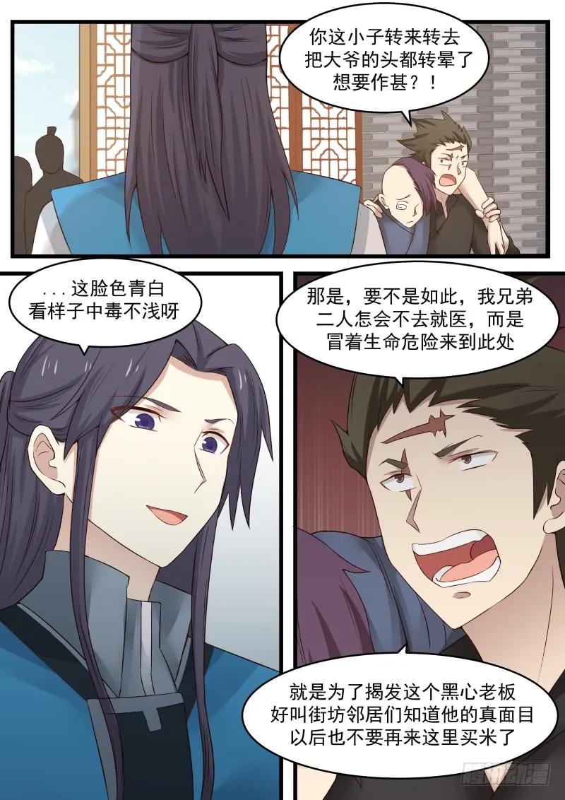 武炼巅峰香书小说漫画,唱双簧3图