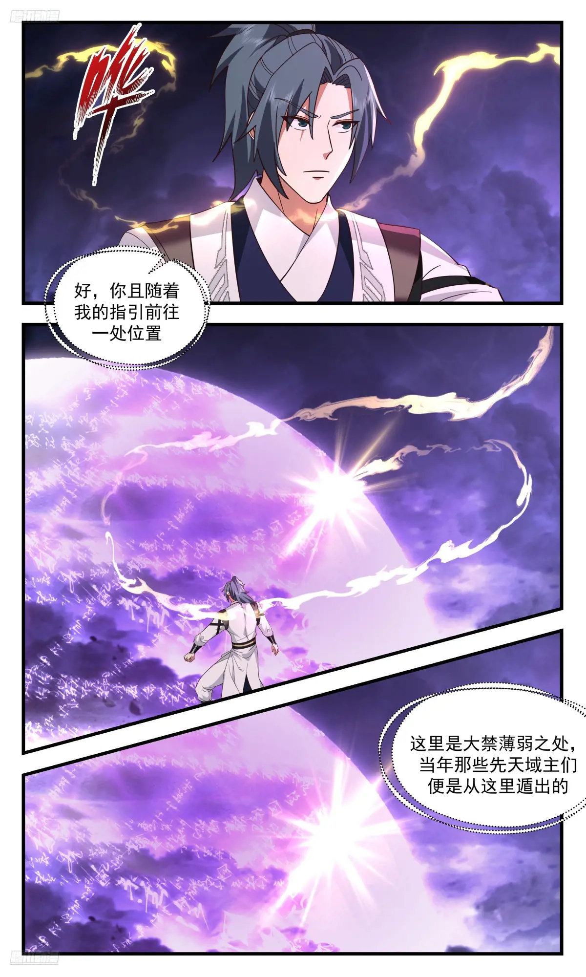 武炼巅峰txt下载漫画,大决战篇-薄弱之处3图