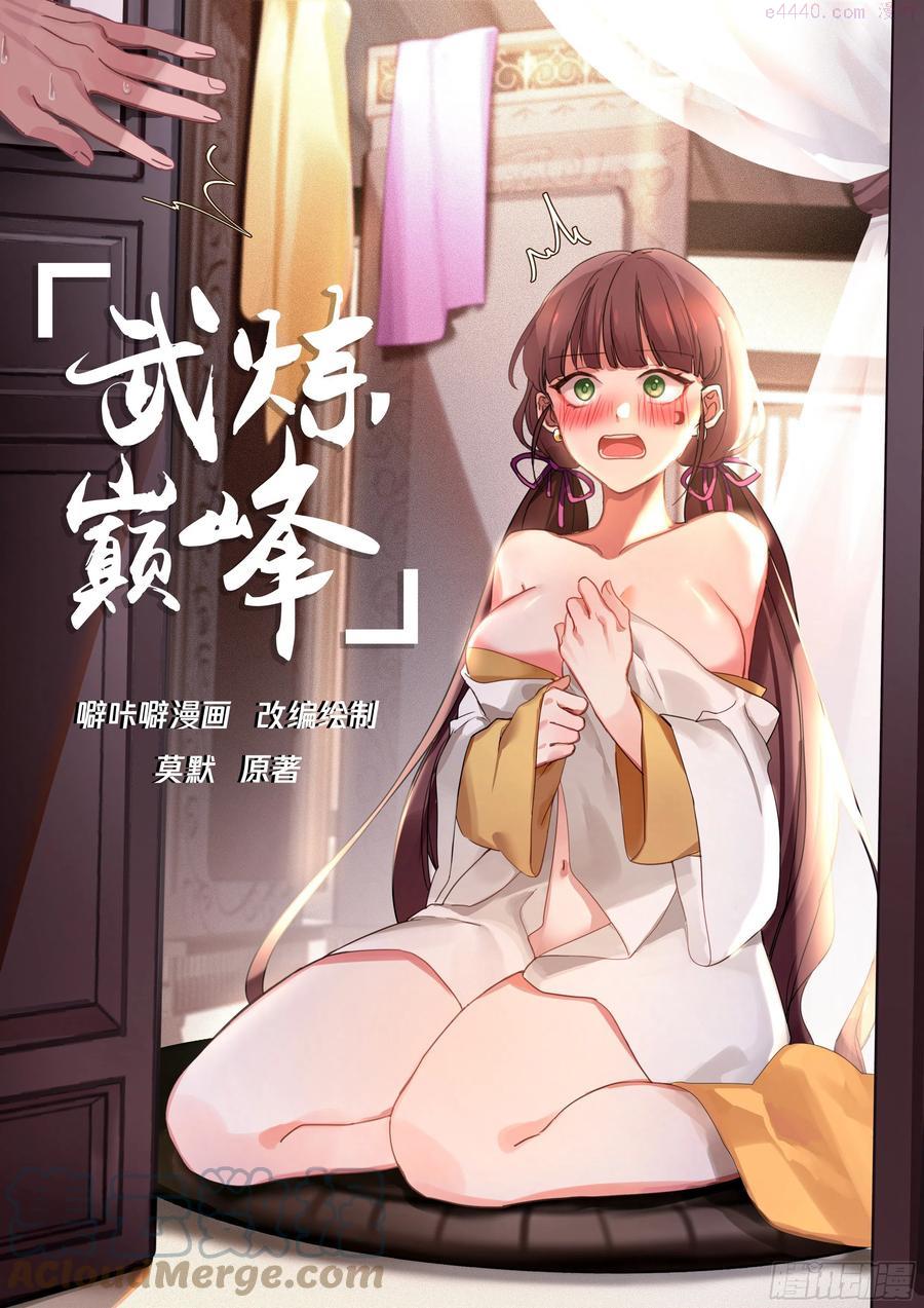 武炼巅峰漫画漫画,误会1图