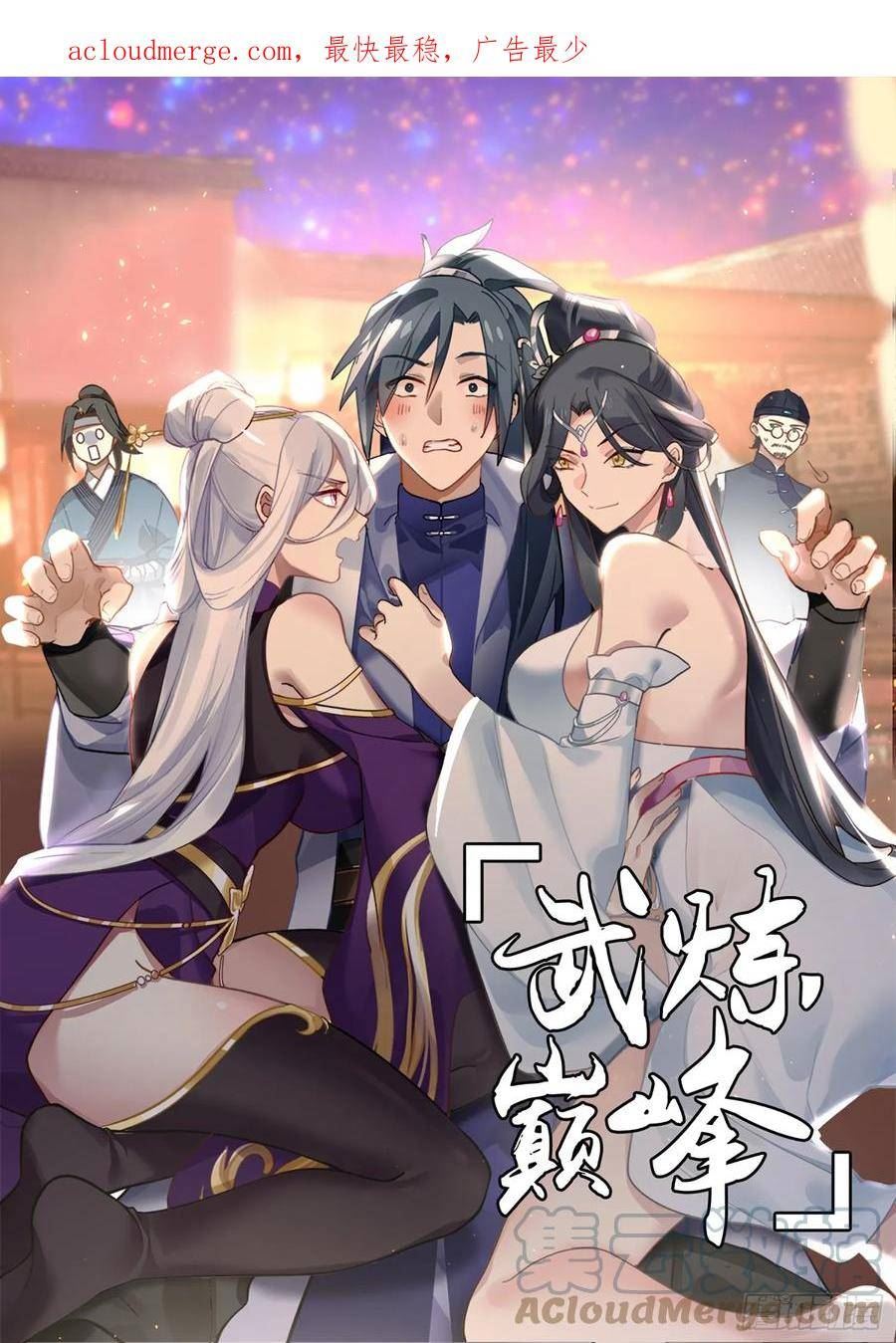 武炼巅峰香书小说漫画,混乱死域篇-意外收获1图