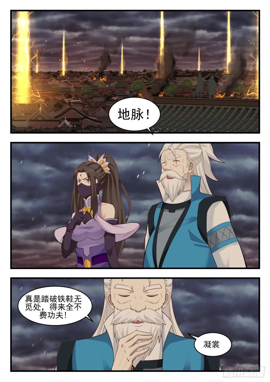 武炼巅峰动漫在线观看漫画,解除封印2图
