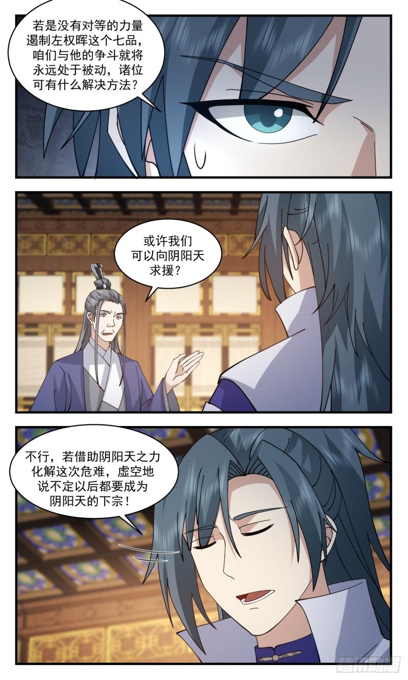 武炼巅峰34漫画,无尽鏖战篇-黑狱3图