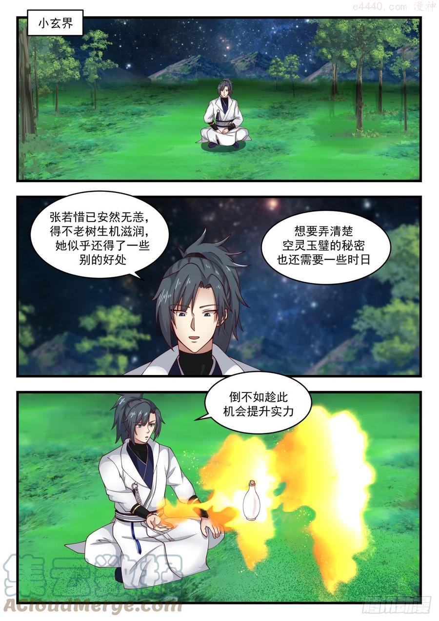 武炼巅峰32集漫画,炼化龙血2图