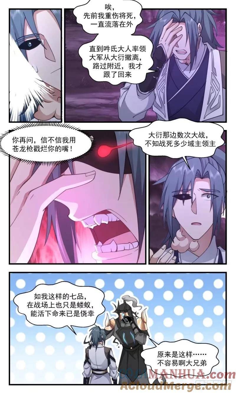 武炼巅峰26集漫画,人族远征篇-姚康成的传讯3图