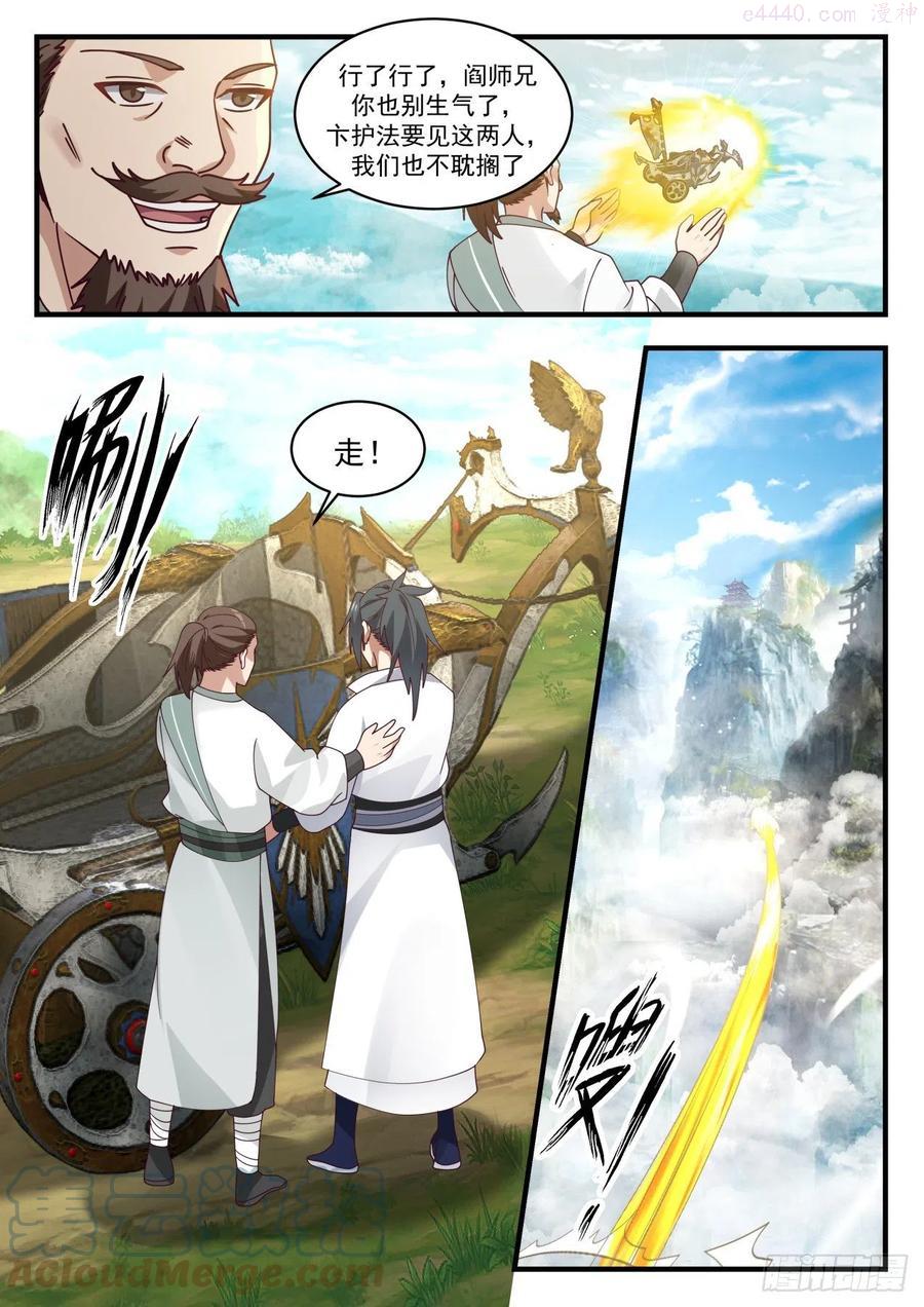 武炼巅峰杨开漫画,这就是卞护法？4图