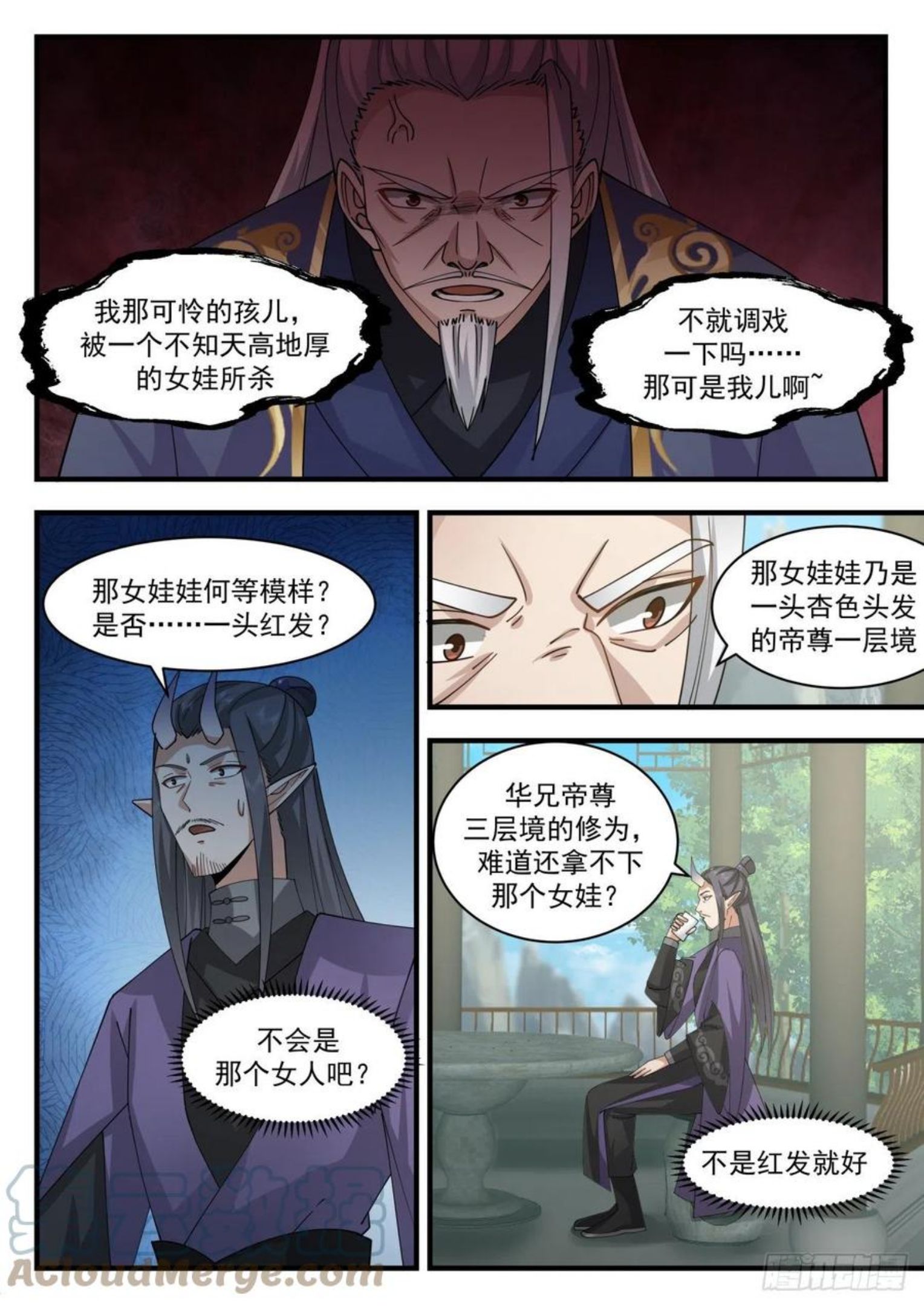 武炼巅峰女主漫画,龙岛篇-仗义的厉蛟4图