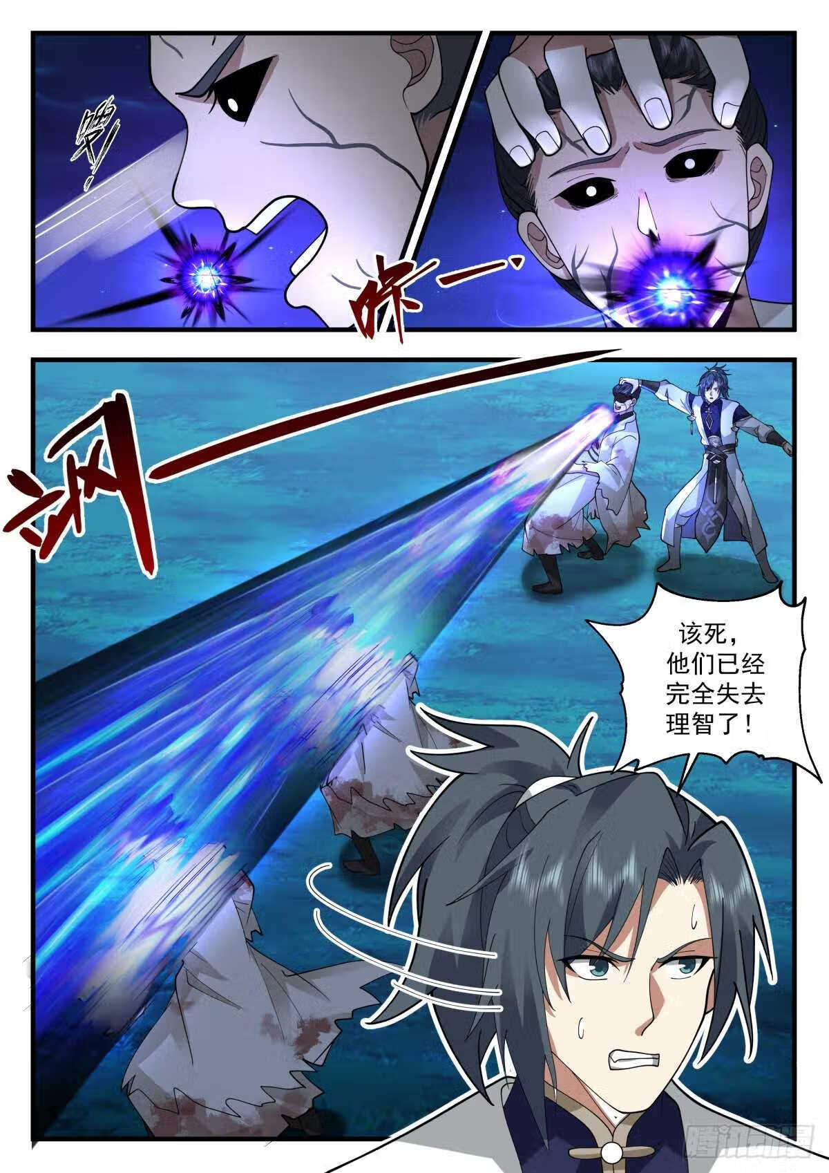 武炼巅峰32集漫画,魔气再现篇---背叛者5图