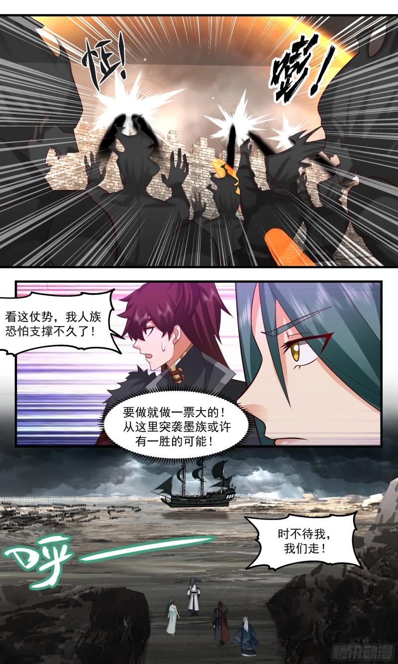 武炼巅峰34漫画,墨之战场篇-有诈个屁3图