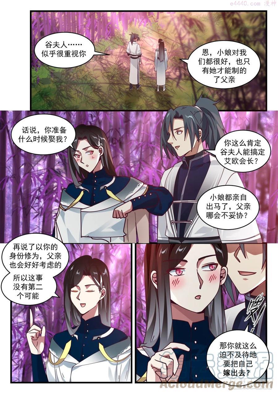武炼巅峰男主几个老婆漫画,想娶雪月没得商量2图