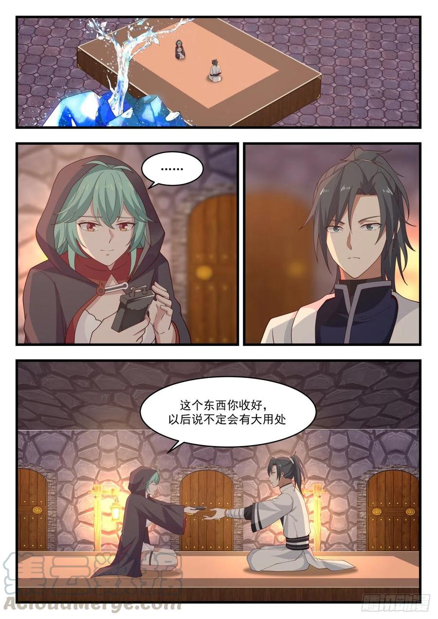 武炼巅峰男主几个老婆漫画,炼化 23图