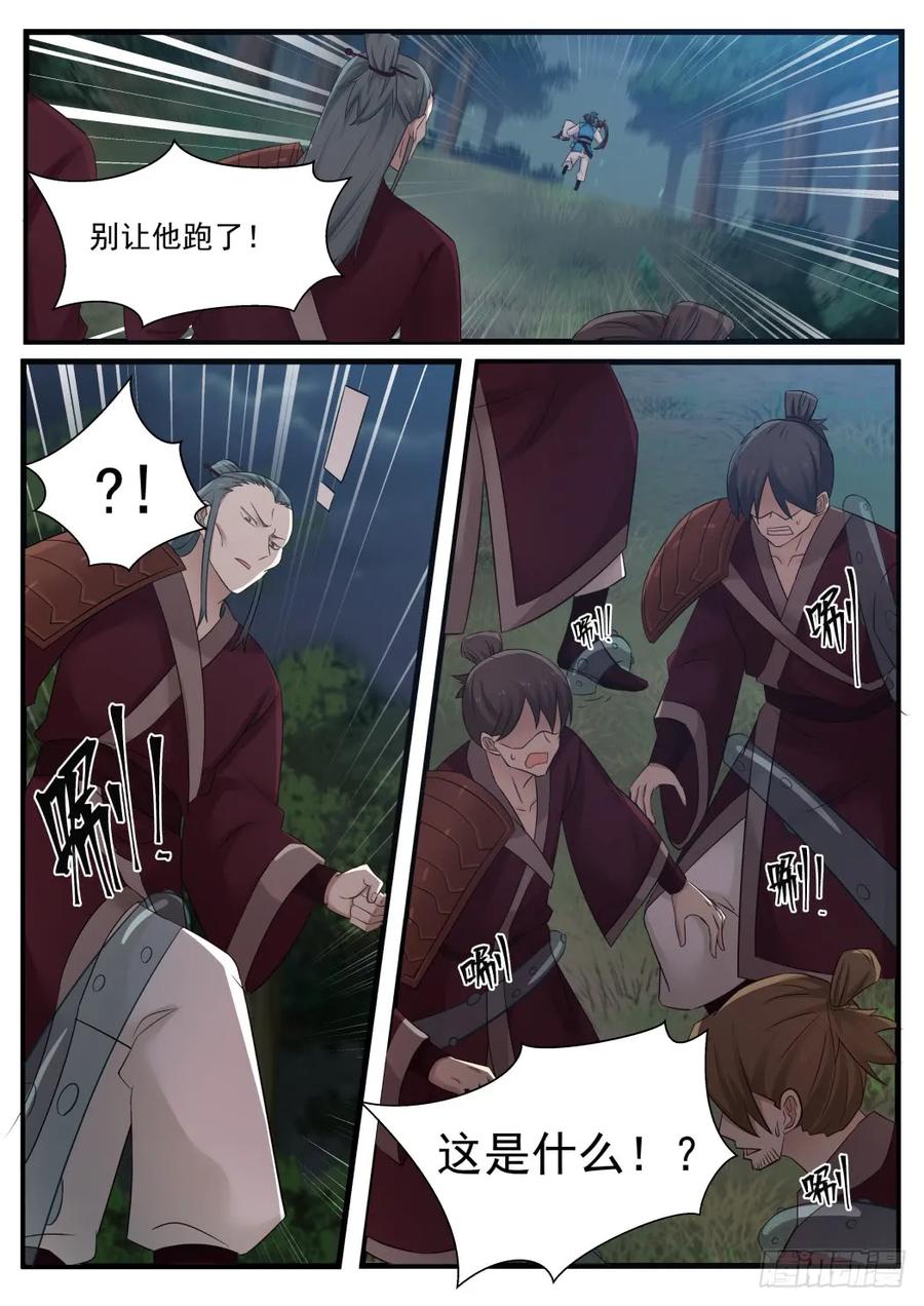 武炼巅峰笔趣阁无弹窗免费阅读漫画,诀别2图