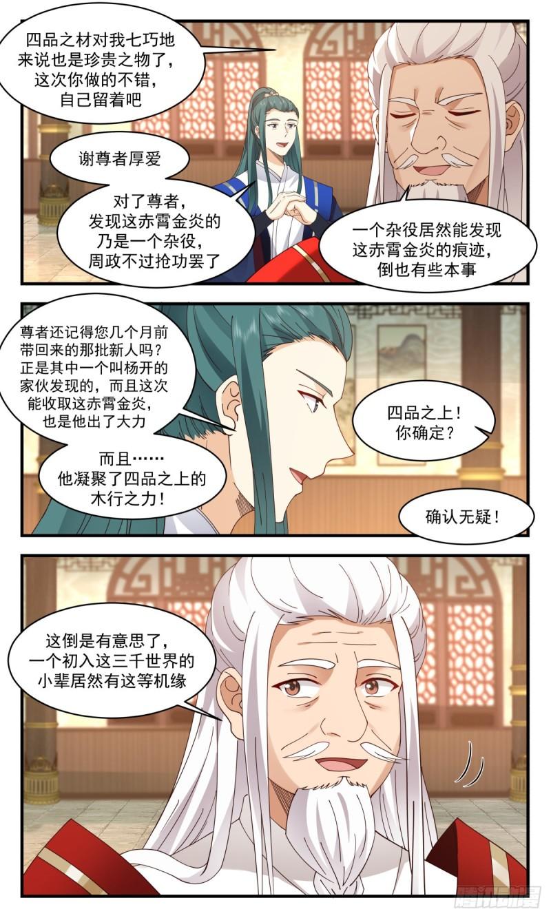 武炼巅峰34漫画,火灵地篇-借刀杀人5图