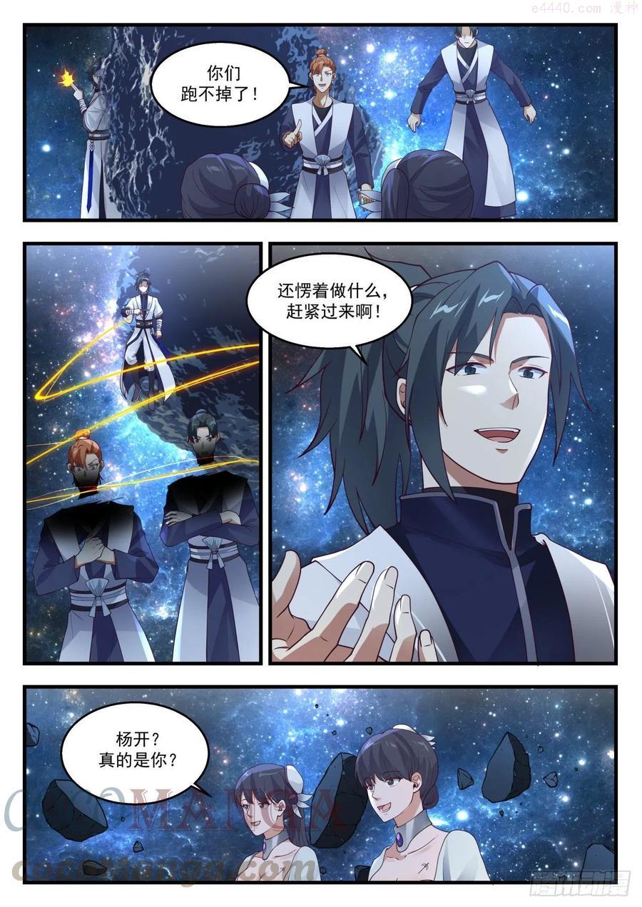 武炼巅峰漫画免费漫画下拉式六漫画漫画,你没这个机会了2图