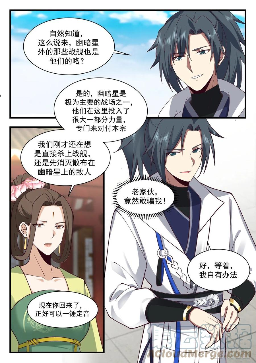 武炼巅峰男主几个老婆漫画,守卫恒罗篇-星主之力5图