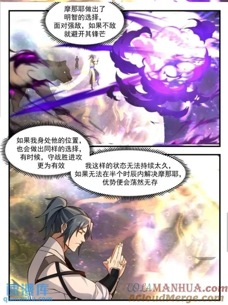 武炼巅峰最新章节笔趣阁无弹窗漫画,大决战篇-完美契合4图