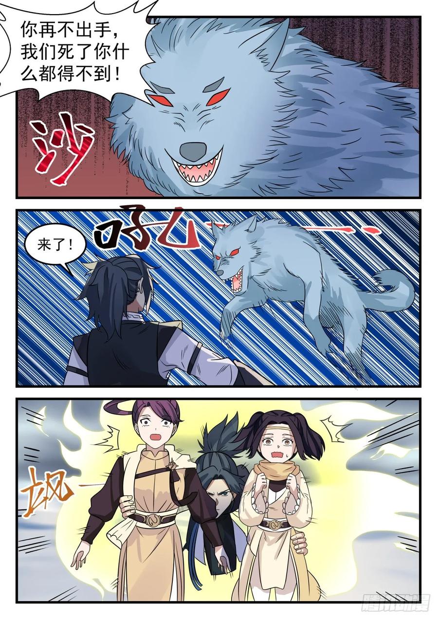 武炼巅峰笔趣阁无弹窗免费阅读漫画,以身相许4图