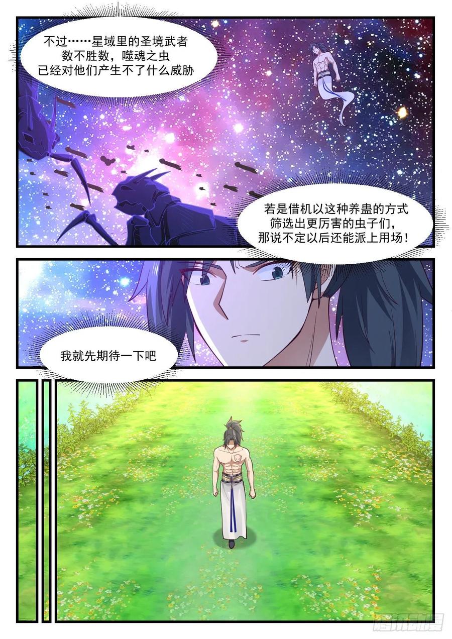 武炼巅峰笔趣阁无弹窗免费阅读漫画,终于到了这一刻！4图