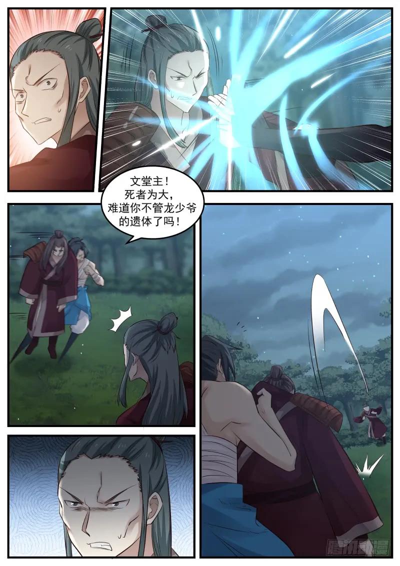 武炼巅峰最新章节阅读漫画,收服九阴凝元露4图