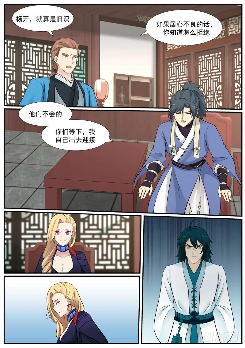 武炼巅峰34集漫画,三十息时间2图