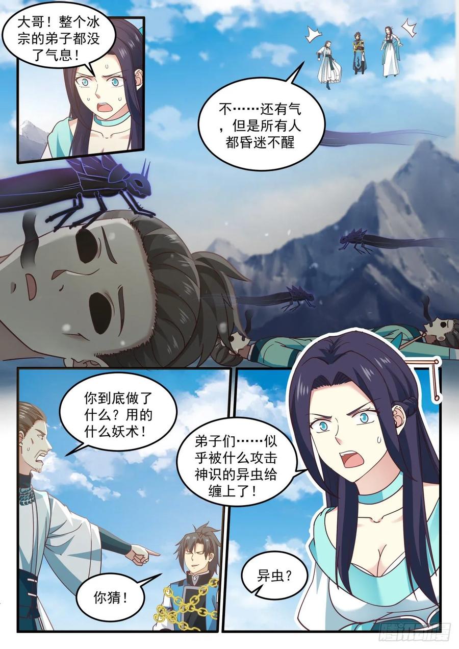 武炼巅峰男主几个老婆漫画,冰主青雅4图