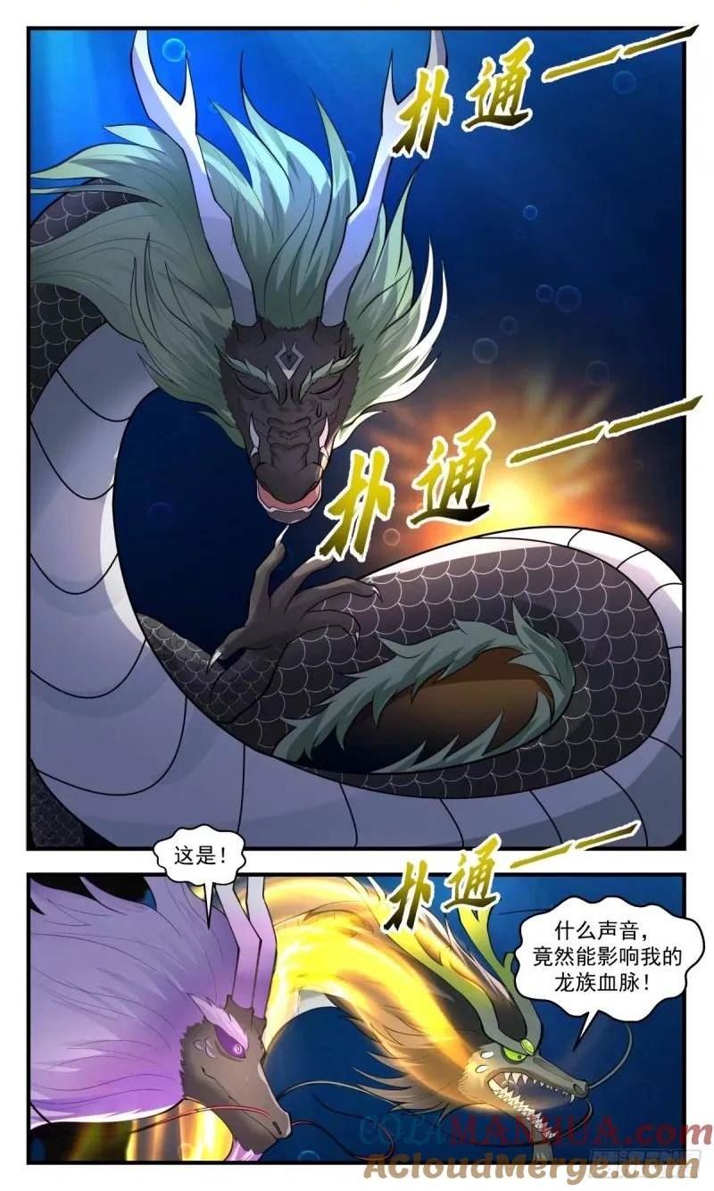 武炼巅峰笔趣阁最新章节漫画,龙翔九天篇-突破！5图
