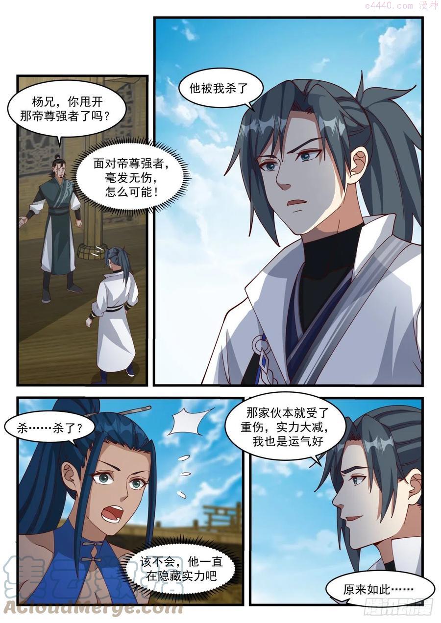 武炼巅峰最新章节笔趣阁无弹窗漫画,寂虚岛篇寂虚出口3图